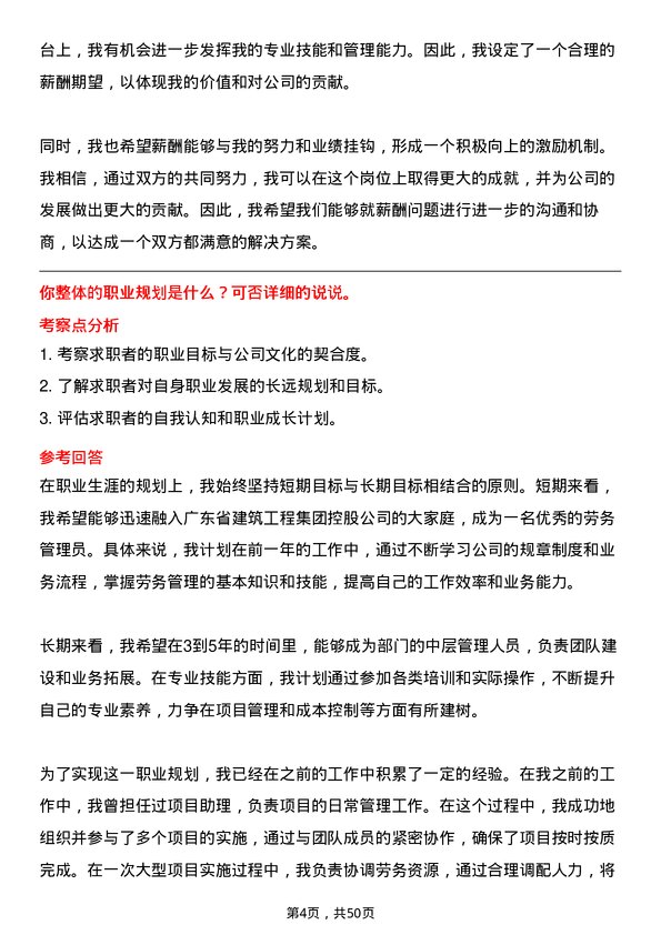 39道广东省建筑工程集团控股劳务管理员岗位面试题库及参考回答含考察点分析