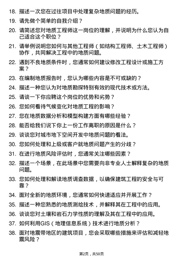 39道广东省建筑工程集团控股地质工程师岗位面试题库及参考回答含考察点分析