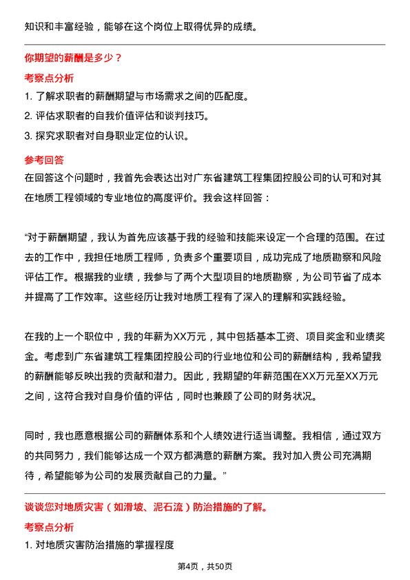 39道广东省建筑工程集团控股地质工程师岗位面试题库及参考回答含考察点分析