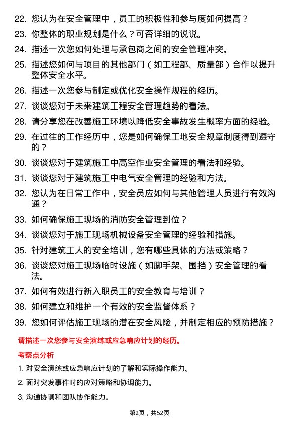 39道广东省建筑工程集团控股安全员岗位面试题库及参考回答含考察点分析