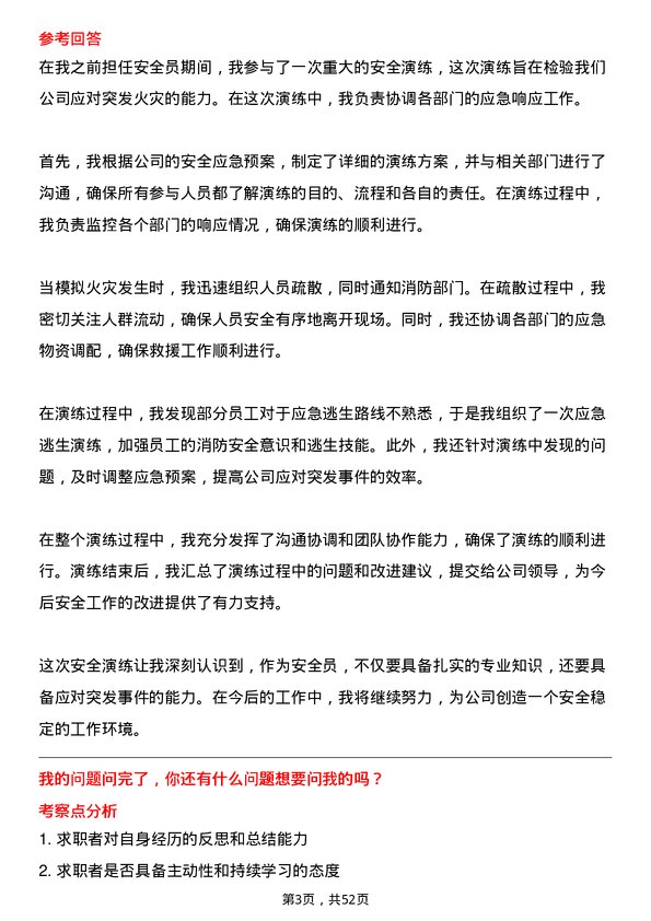 39道广东省建筑工程集团控股安全员岗位面试题库及参考回答含考察点分析