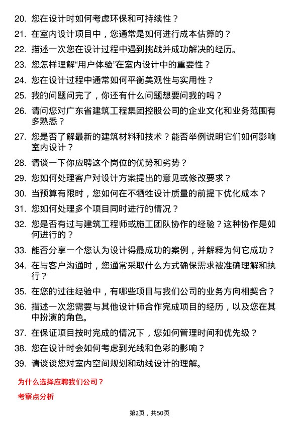 39道广东省建筑工程集团控股室内设计师岗位面试题库及参考回答含考察点分析