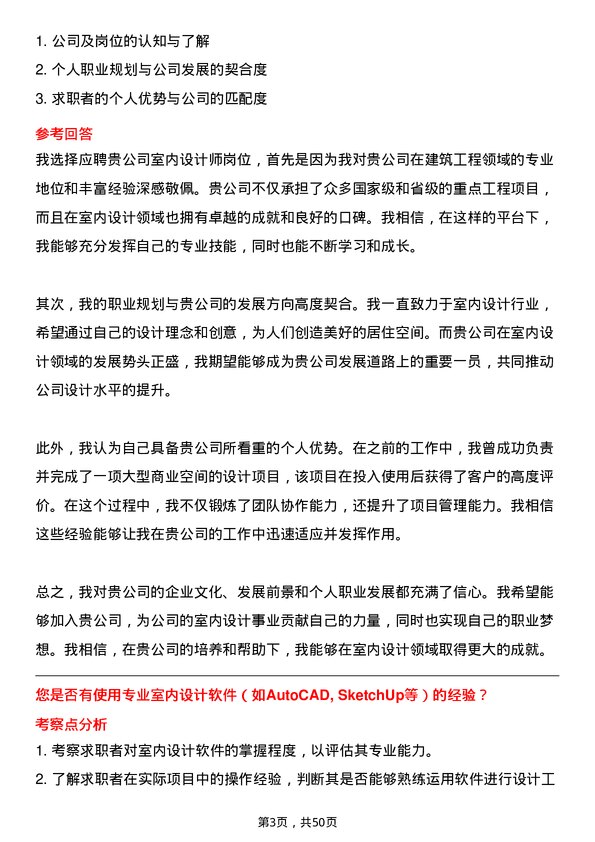 39道广东省建筑工程集团控股室内设计师岗位面试题库及参考回答含考察点分析