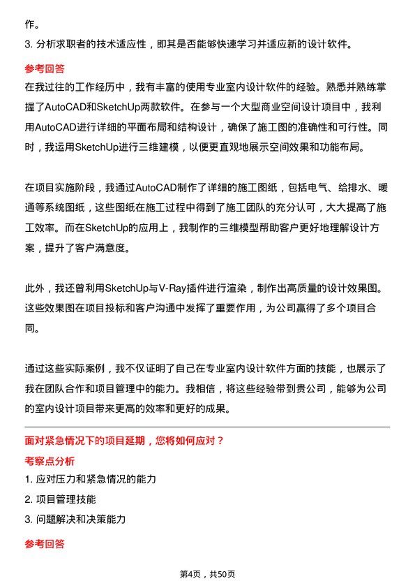 39道广东省建筑工程集团控股室内设计师岗位面试题库及参考回答含考察点分析