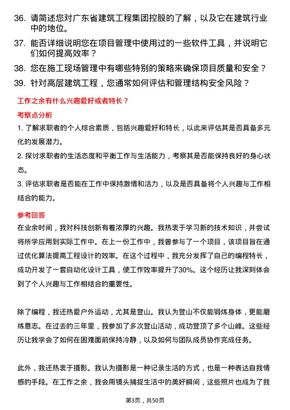 39道广东省建筑工程集团控股工程师岗位面试题库及参考回答含考察点分析