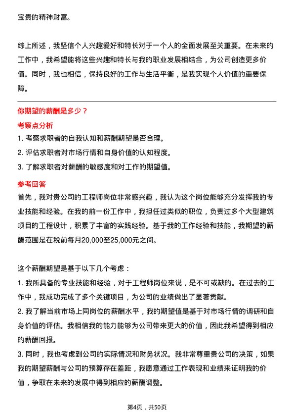 39道广东省建筑工程集团控股工程师岗位面试题库及参考回答含考察点分析