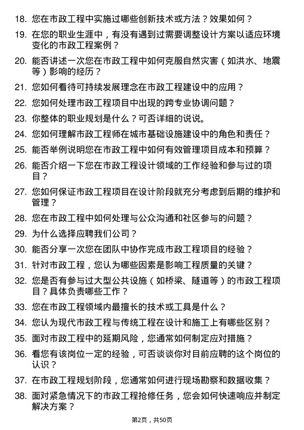 39道广东省建筑工程集团控股市政工程师岗位面试题库及参考回答含考察点分析