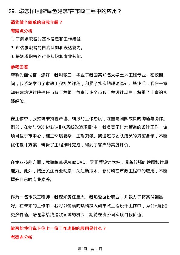 39道广东省建筑工程集团控股市政工程师岗位面试题库及参考回答含考察点分析