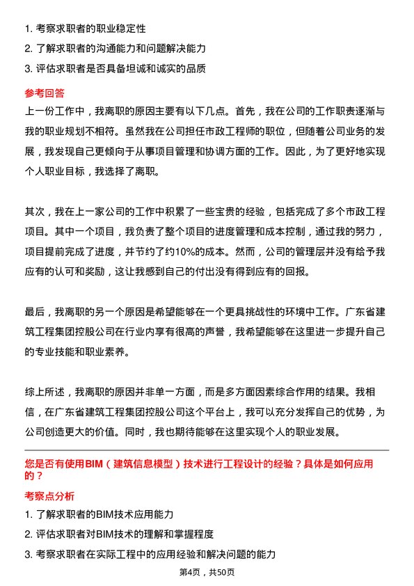 39道广东省建筑工程集团控股市政工程师岗位面试题库及参考回答含考察点分析