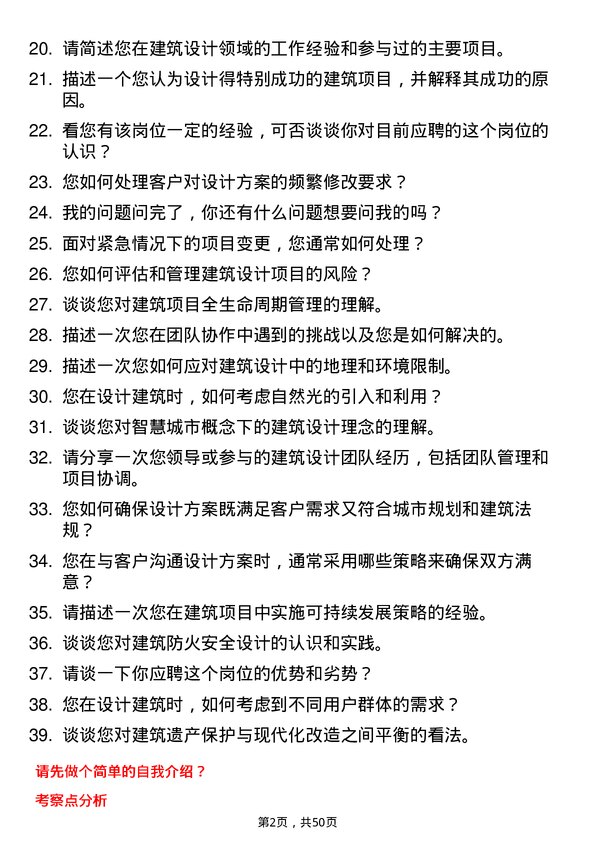 39道广东省建筑工程集团控股建筑设计师岗位面试题库及参考回答含考察点分析