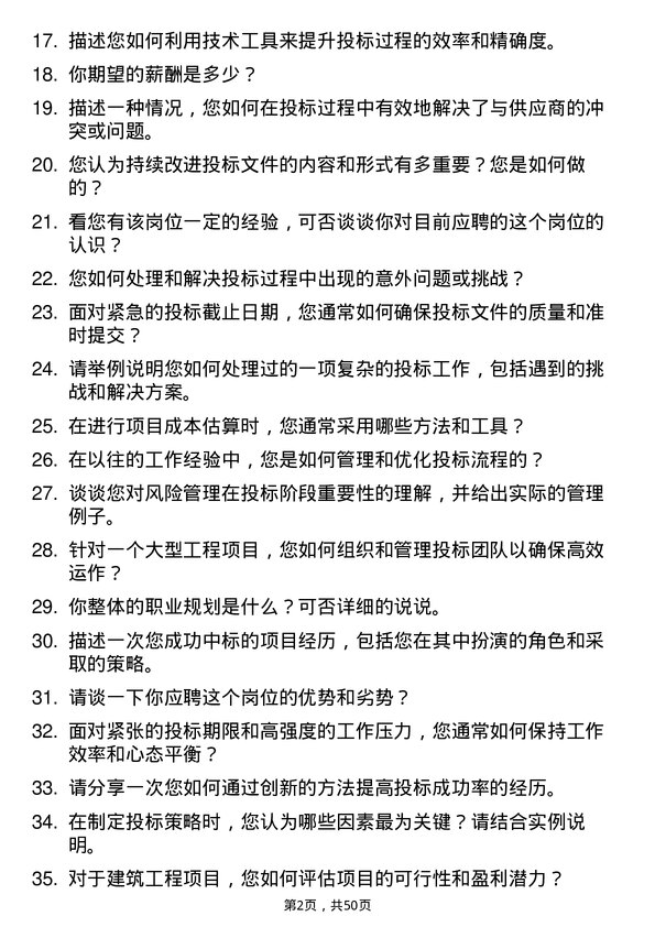 39道广东省建筑工程集团控股投标专员岗位面试题库及参考回答含考察点分析