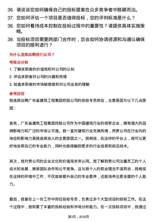 39道广东省建筑工程集团控股投标专员岗位面试题库及参考回答含考察点分析