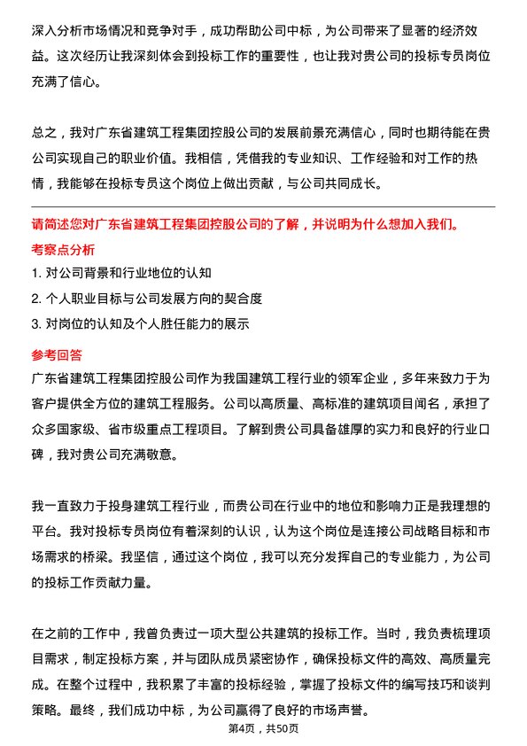 39道广东省建筑工程集团控股投标专员岗位面试题库及参考回答含考察点分析