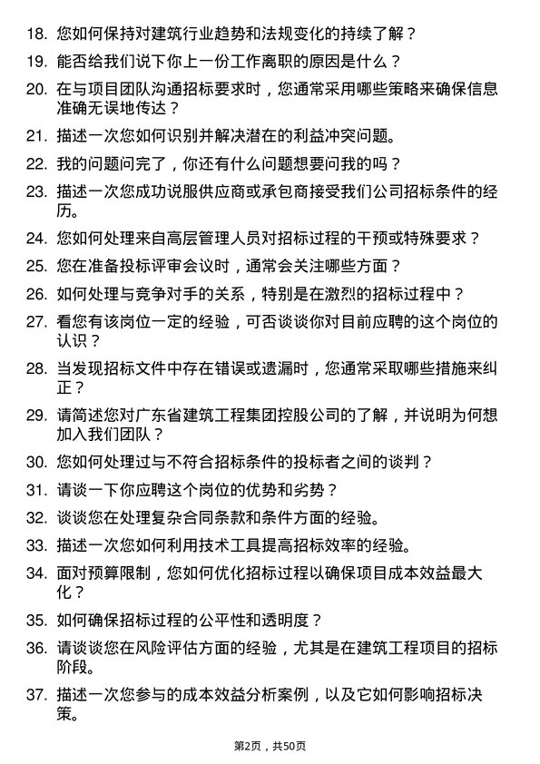 39道广东省建筑工程集团控股招标专员岗位面试题库及参考回答含考察点分析