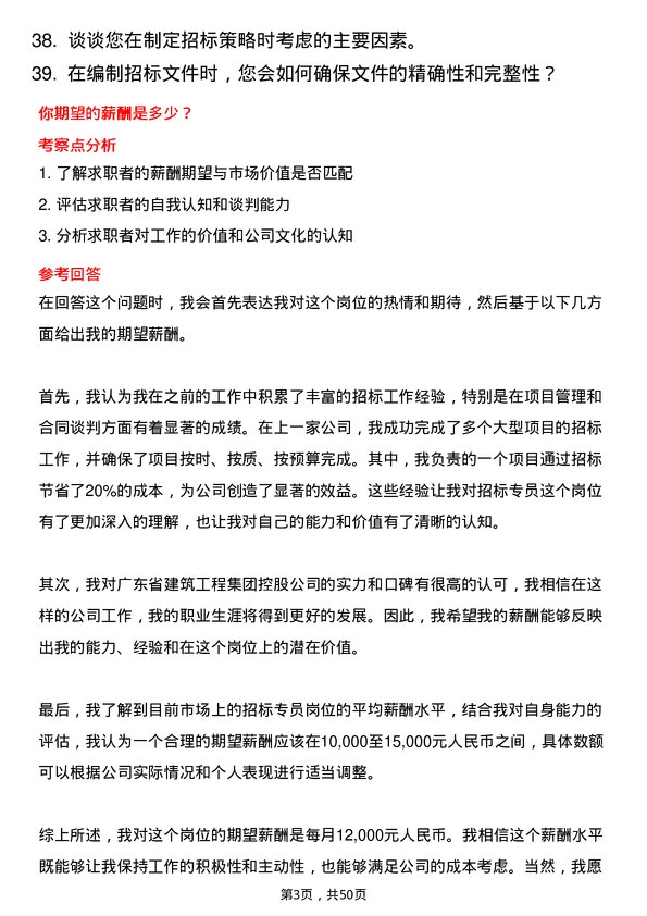 39道广东省建筑工程集团控股招标专员岗位面试题库及参考回答含考察点分析