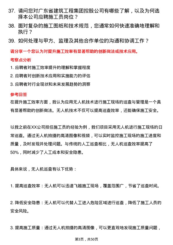 39道广东省建筑工程集团控股施工员岗位面试题库及参考回答含考察点分析