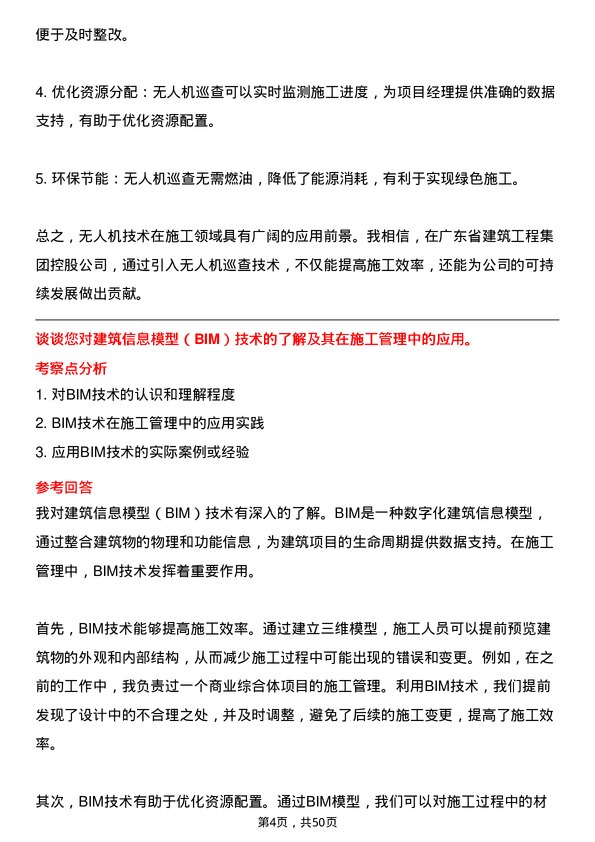 39道广东省建筑工程集团控股施工员岗位面试题库及参考回答含考察点分析