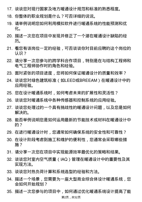 39道广东省建筑工程集团控股暖通设计师岗位面试题库及参考回答含考察点分析