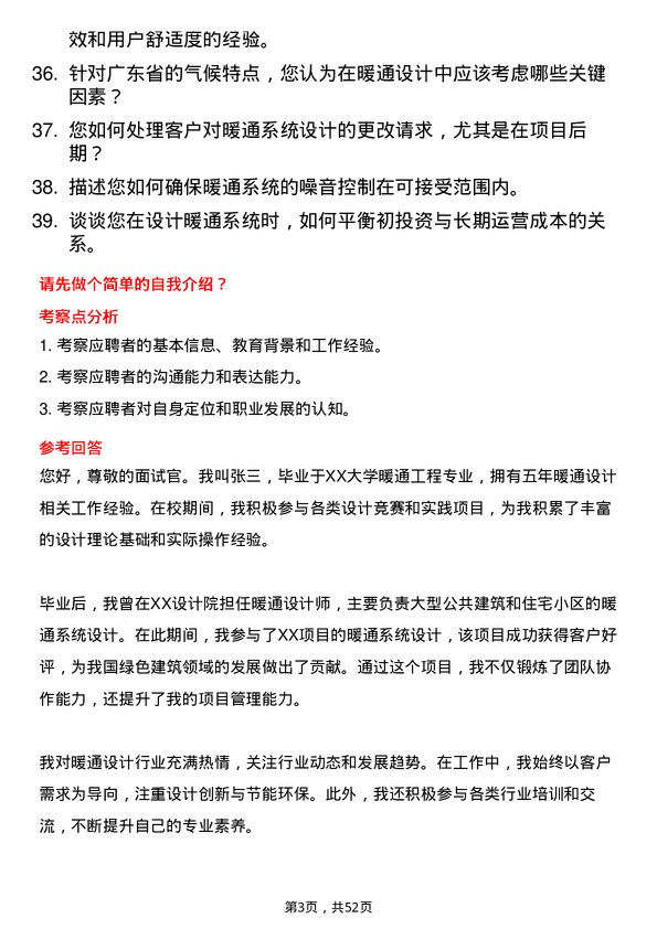 39道广东省建筑工程集团控股暖通设计师岗位面试题库及参考回答含考察点分析