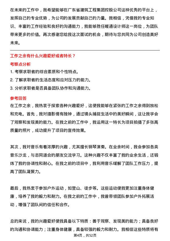 39道广东省建筑工程集团控股暖通设计师岗位面试题库及参考回答含考察点分析