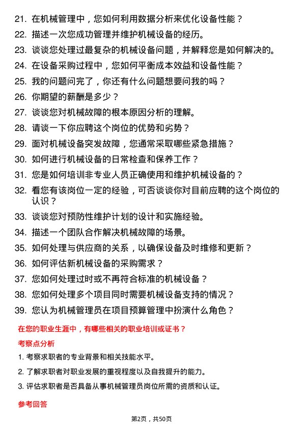 39道广东省建筑工程集团控股机械管理员岗位面试题库及参考回答含考察点分析