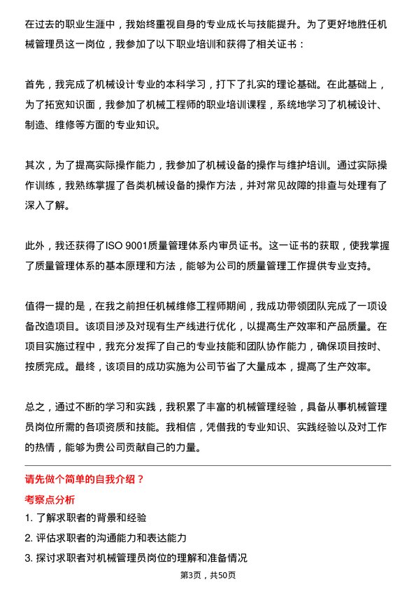 39道广东省建筑工程集团控股机械管理员岗位面试题库及参考回答含考察点分析