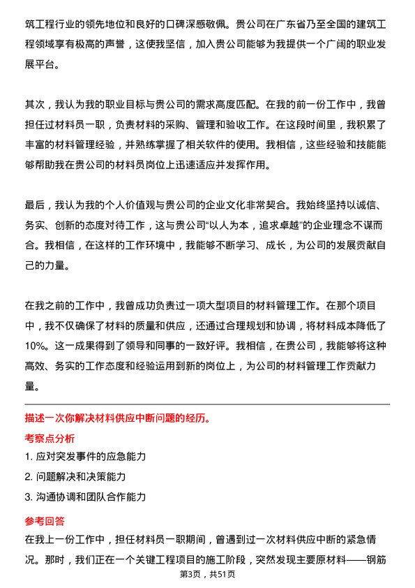 39道广东省建筑工程集团控股材料员岗位面试题库及参考回答含考察点分析