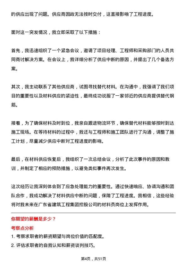 39道广东省建筑工程集团控股材料员岗位面试题库及参考回答含考察点分析