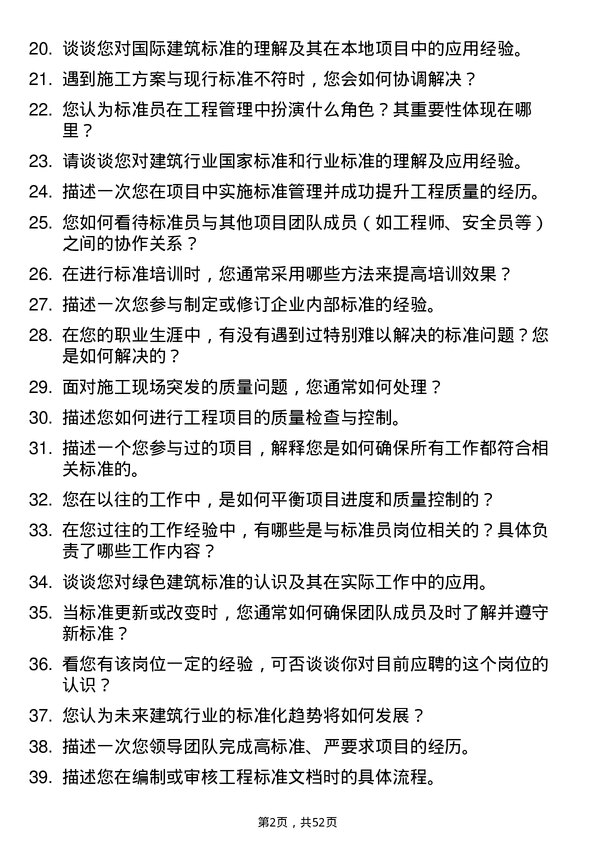 39道广东省建筑工程集团控股标准员岗位面试题库及参考回答含考察点分析