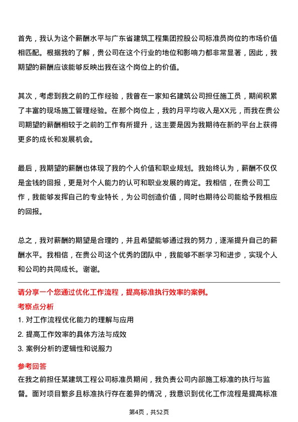 39道广东省建筑工程集团控股标准员岗位面试题库及参考回答含考察点分析