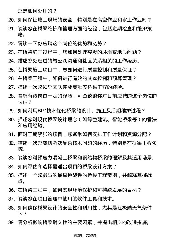 39道广东省建筑工程集团控股桥梁工程师岗位面试题库及参考回答含考察点分析