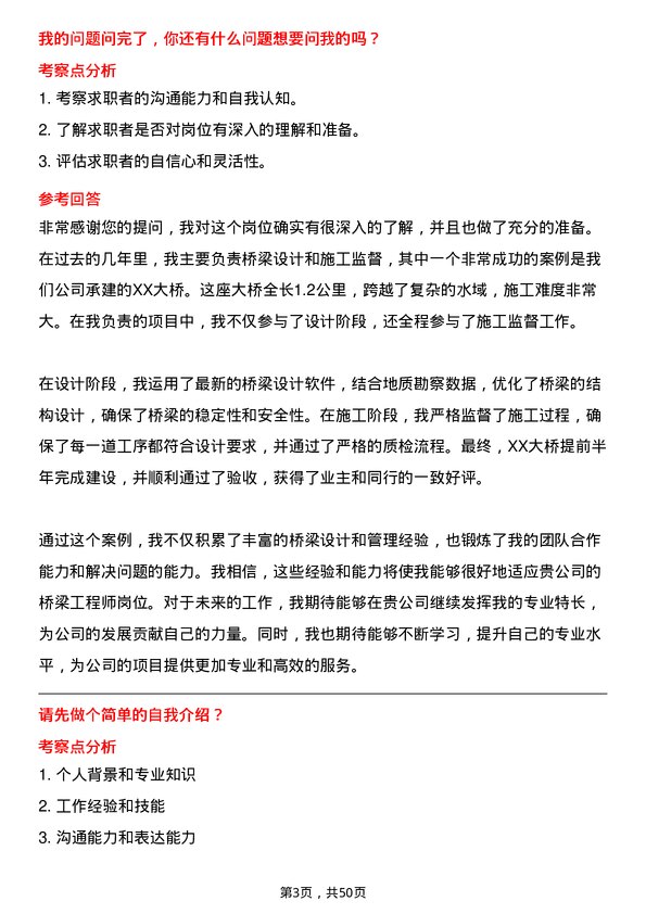 39道广东省建筑工程集团控股桥梁工程师岗位面试题库及参考回答含考察点分析