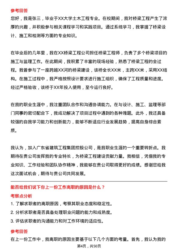 39道广东省建筑工程集团控股桥梁工程师岗位面试题库及参考回答含考察点分析