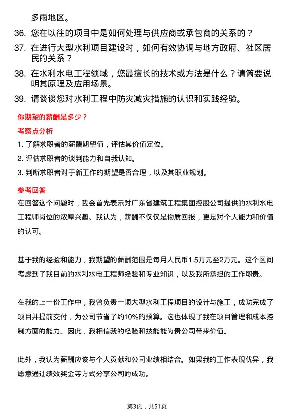 39道广东省建筑工程集团控股水利水电工程师岗位面试题库及参考回答含考察点分析