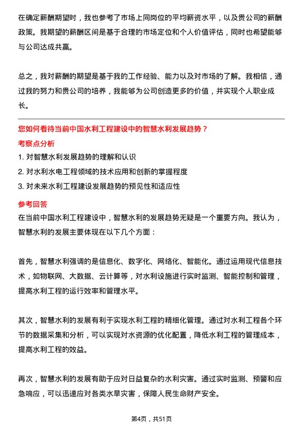 39道广东省建筑工程集团控股水利水电工程师岗位面试题库及参考回答含考察点分析