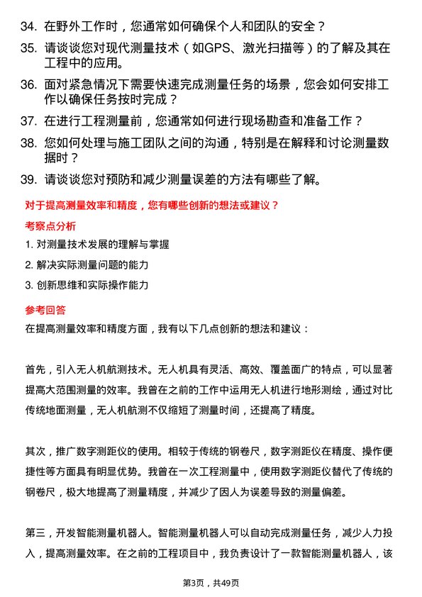 39道广东省建筑工程集团控股测量员岗位面试题库及参考回答含考察点分析