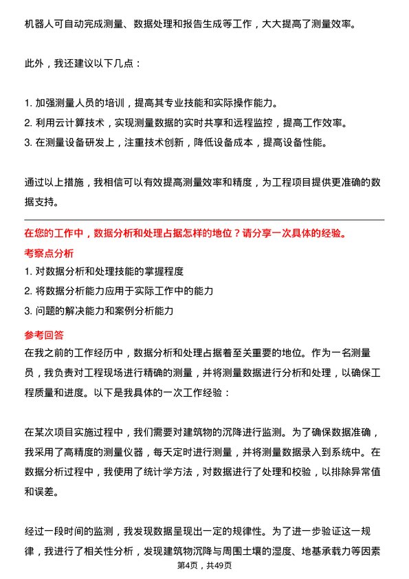 39道广东省建筑工程集团控股测量员岗位面试题库及参考回答含考察点分析