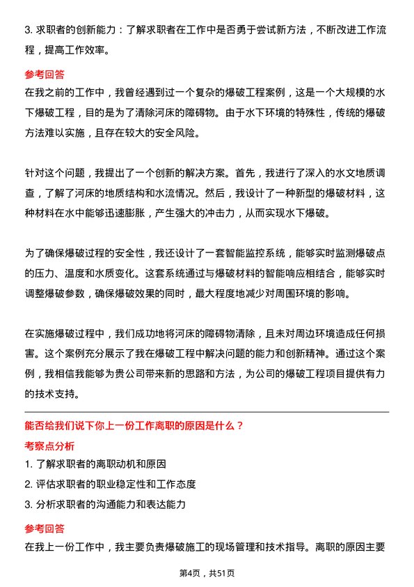 39道广东省建筑工程集团控股爆破工程师岗位面试题库及参考回答含考察点分析