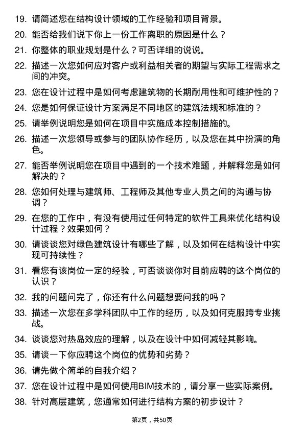 39道广东省建筑工程集团控股结构设计师岗位面试题库及参考回答含考察点分析