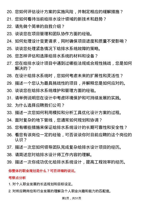 39道广东省建筑工程集团控股给排水设计师岗位面试题库及参考回答含考察点分析