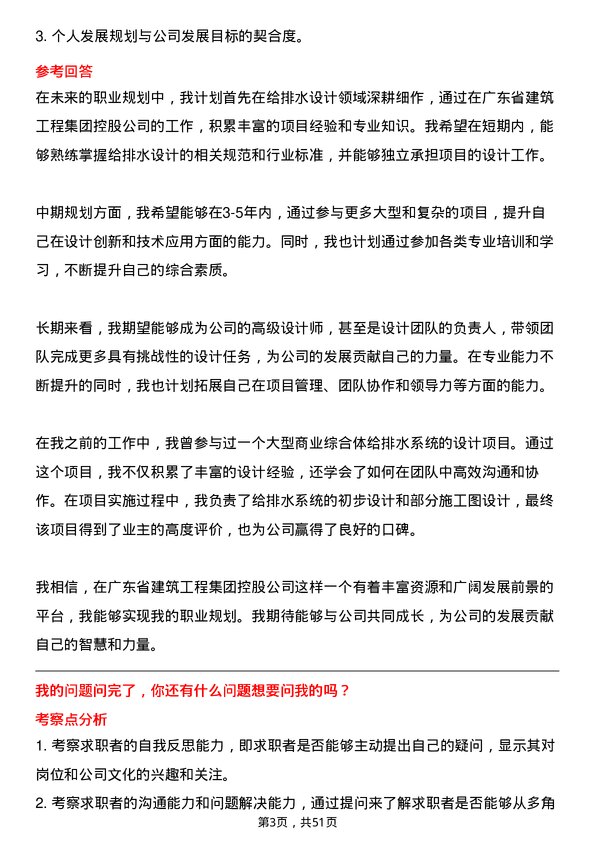 39道广东省建筑工程集团控股给排水设计师岗位面试题库及参考回答含考察点分析