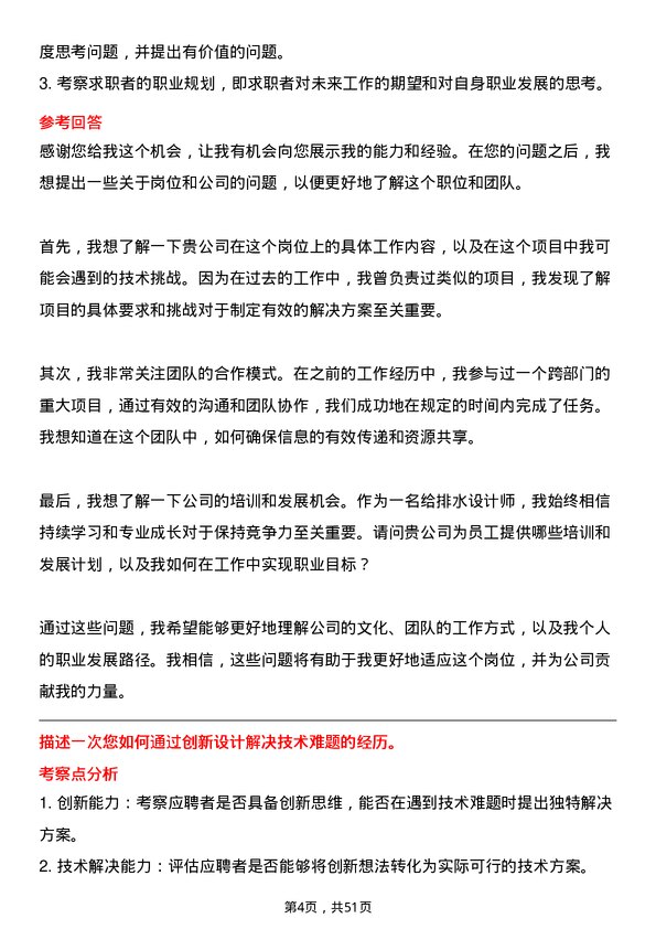 39道广东省建筑工程集团控股给排水设计师岗位面试题库及参考回答含考察点分析