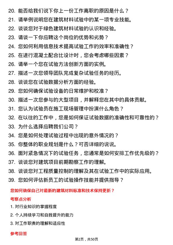 39道广东省建筑工程集团控股试验员岗位面试题库及参考回答含考察点分析