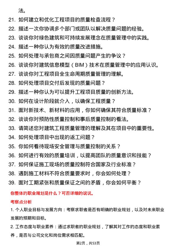 39道广东省建筑工程集团控股质量员岗位面试题库及参考回答含考察点分析