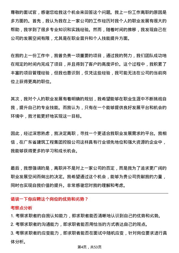 39道广东省建筑工程集团控股质量员岗位面试题库及参考回答含考察点分析