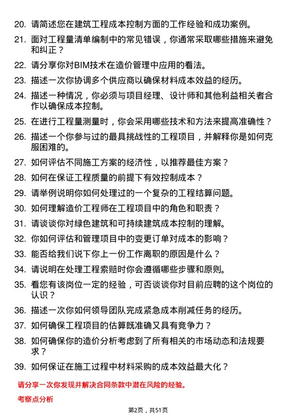 39道广东省建筑工程集团控股造价工程师岗位面试题库及参考回答含考察点分析