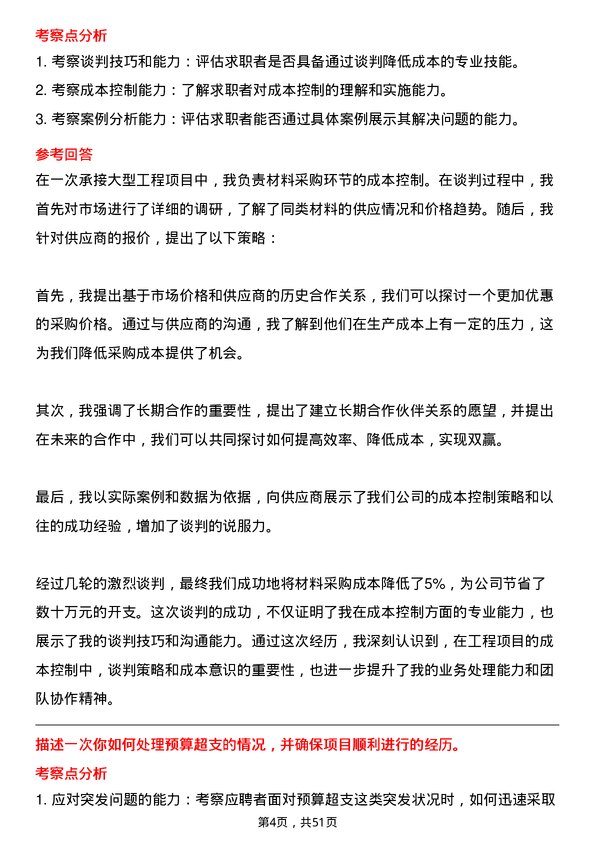 39道广东省建筑工程集团控股造价工程师岗位面试题库及参考回答含考察点分析