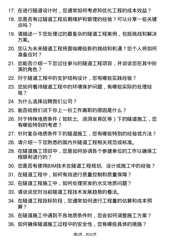 39道广东省建筑工程集团控股隧道工程师岗位面试题库及参考回答含考察点分析