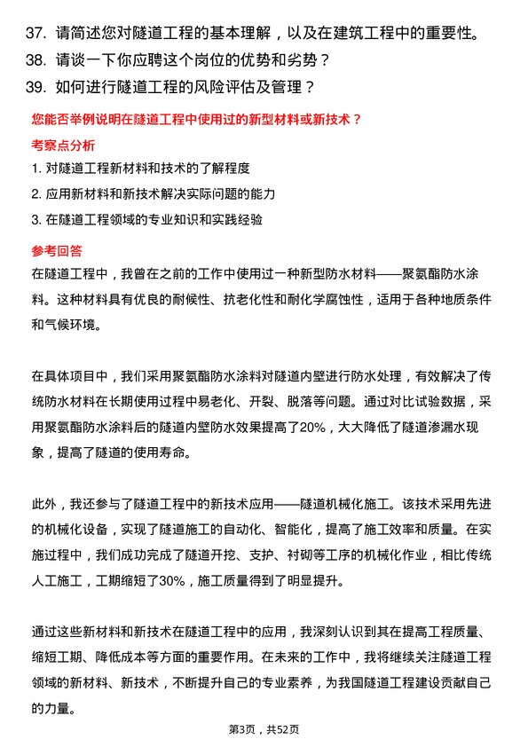 39道广东省建筑工程集团控股隧道工程师岗位面试题库及参考回答含考察点分析