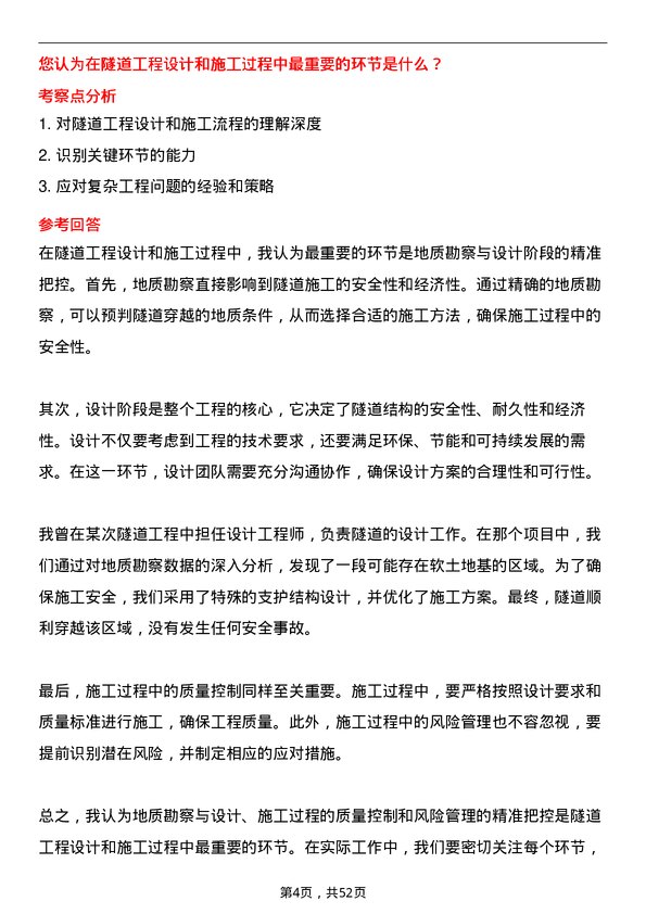 39道广东省建筑工程集团控股隧道工程师岗位面试题库及参考回答含考察点分析